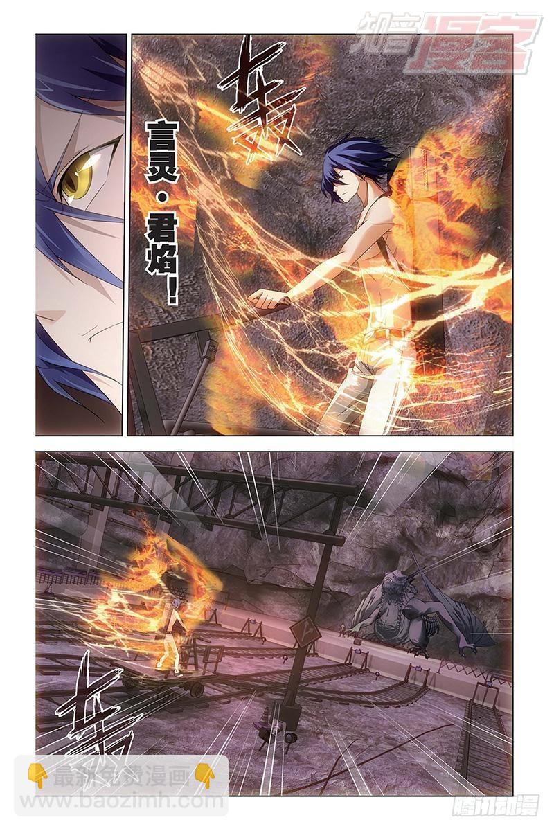 《龙族II》第51回 龙战于野（上） 第4页