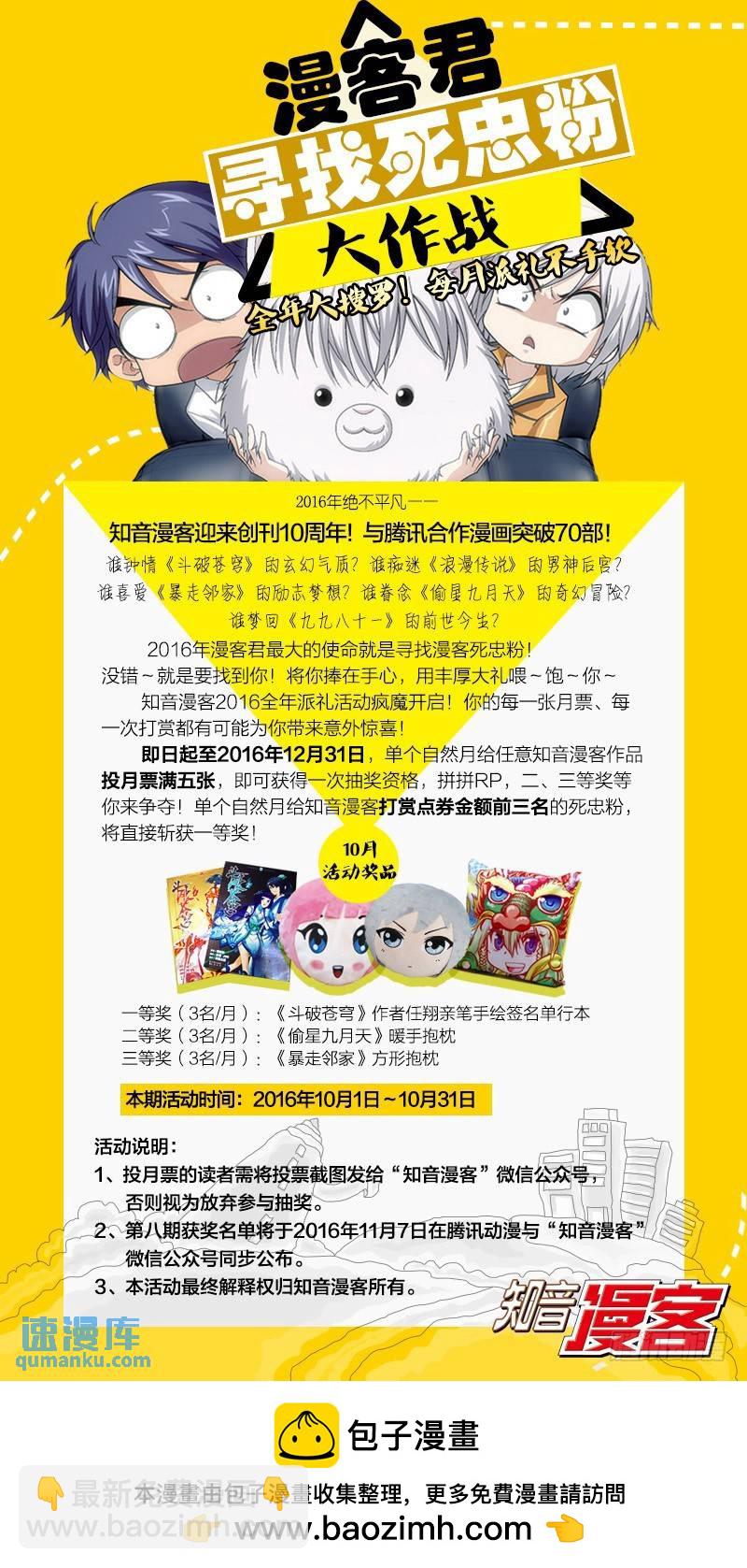 《龙族II》第52回 耶梦加得（中） 第10页