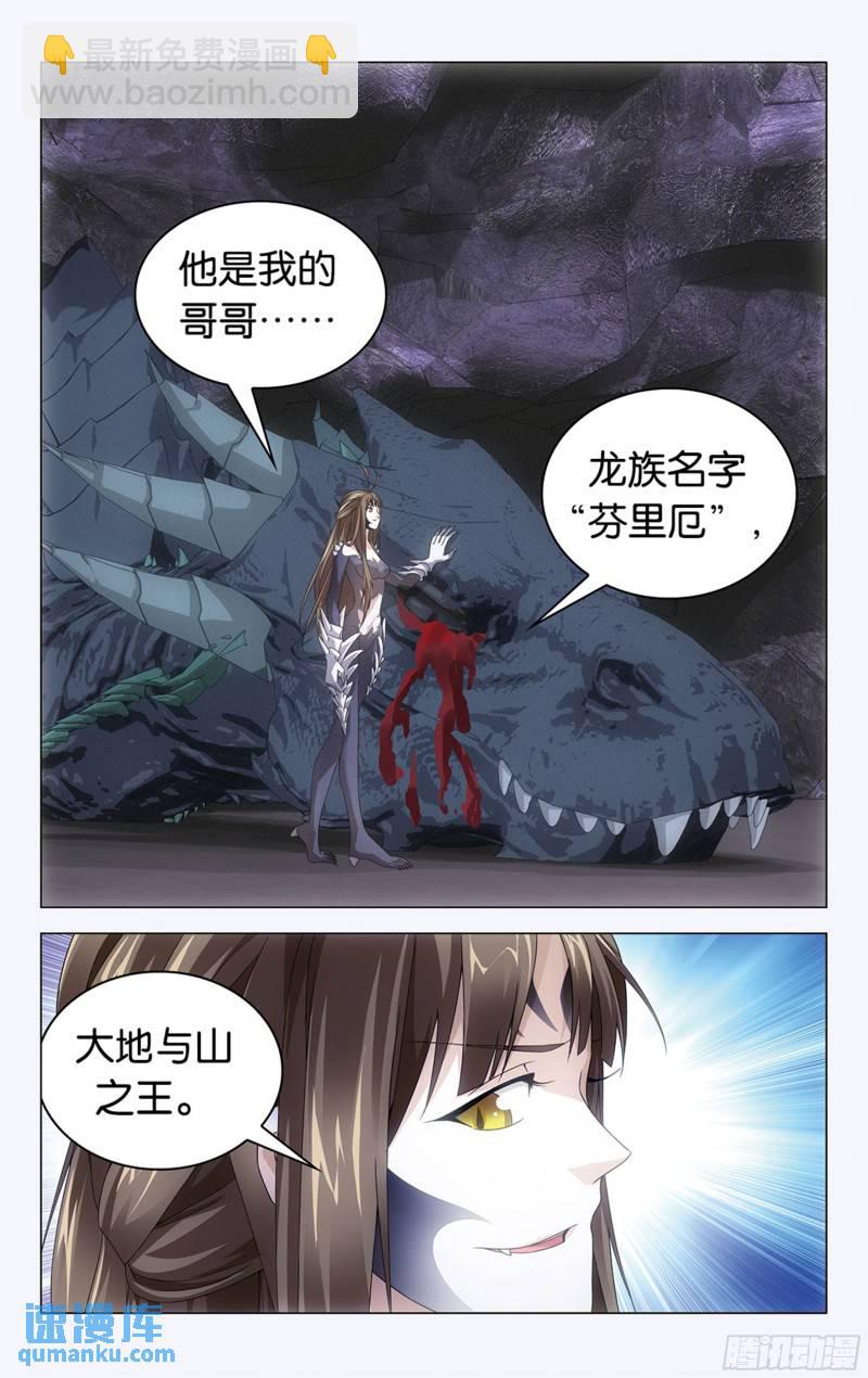 《龙族II》第52回 耶梦加得（中） 第7页