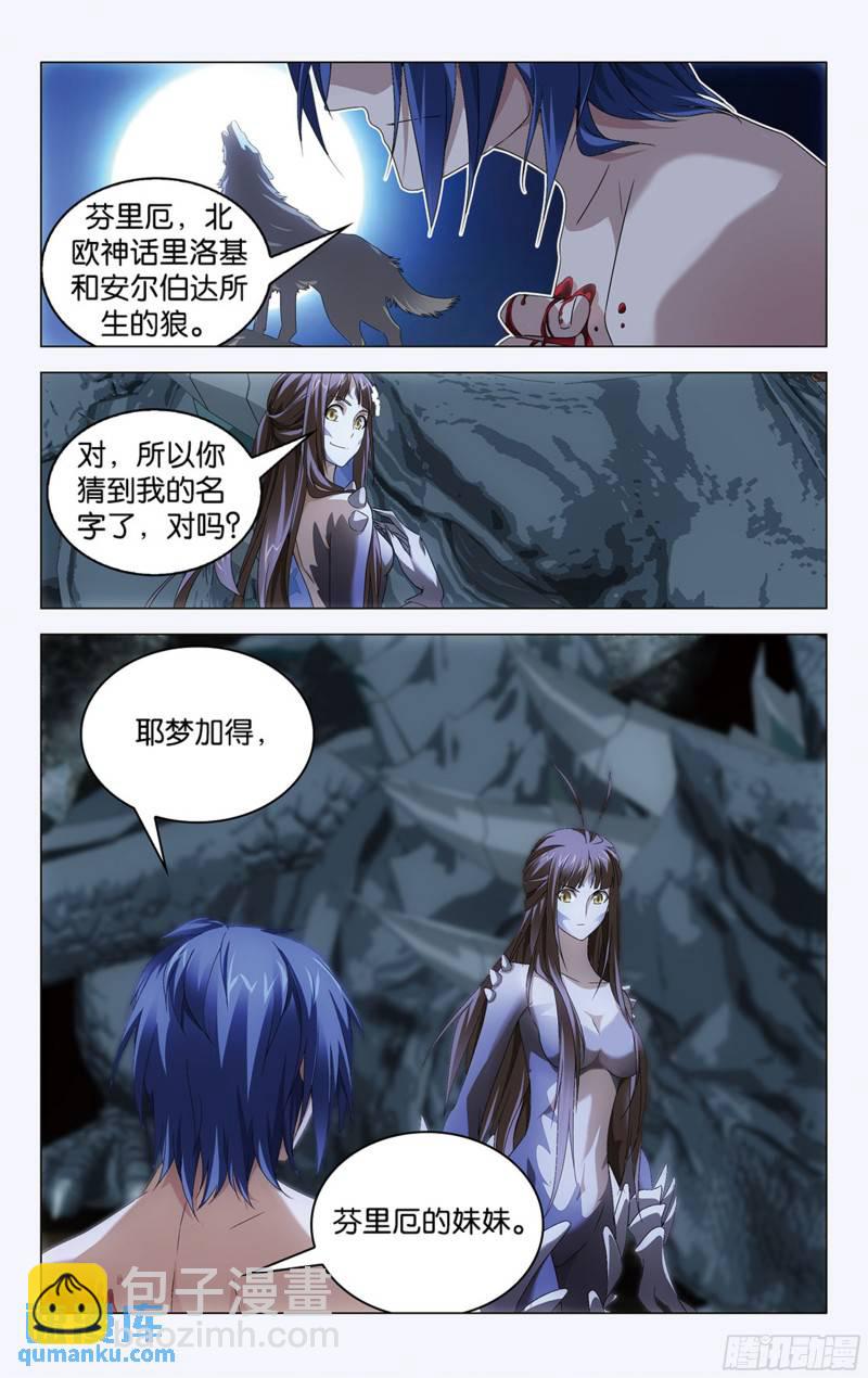 《龙族II》第52回 耶梦加得（中） 第8页