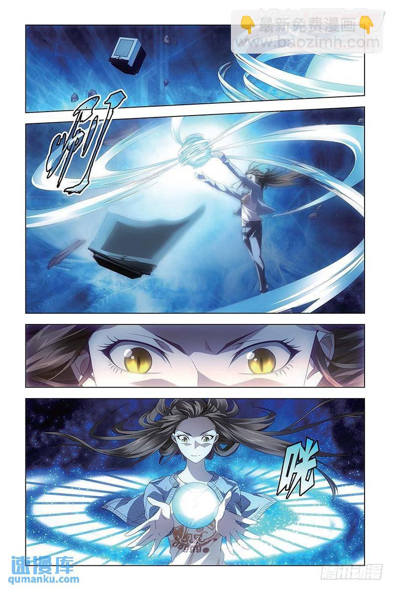 《龙族II》第51回 龙战于野（下） 第3页
