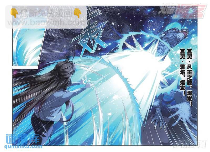 《龙族II》第51回 龙战于野（下） 第5页
