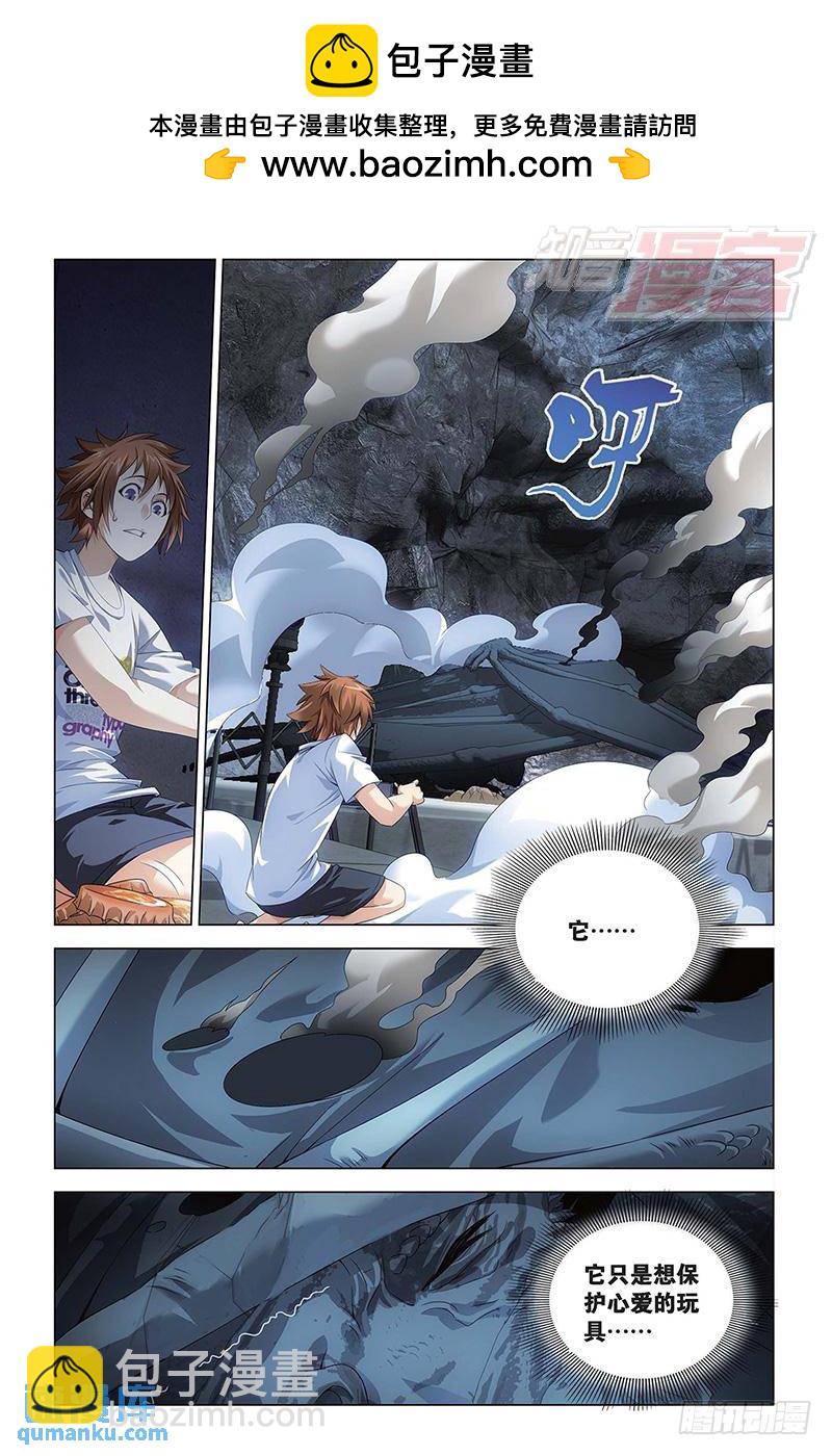《龙族II》第51回 龙战于野（中） 第2页