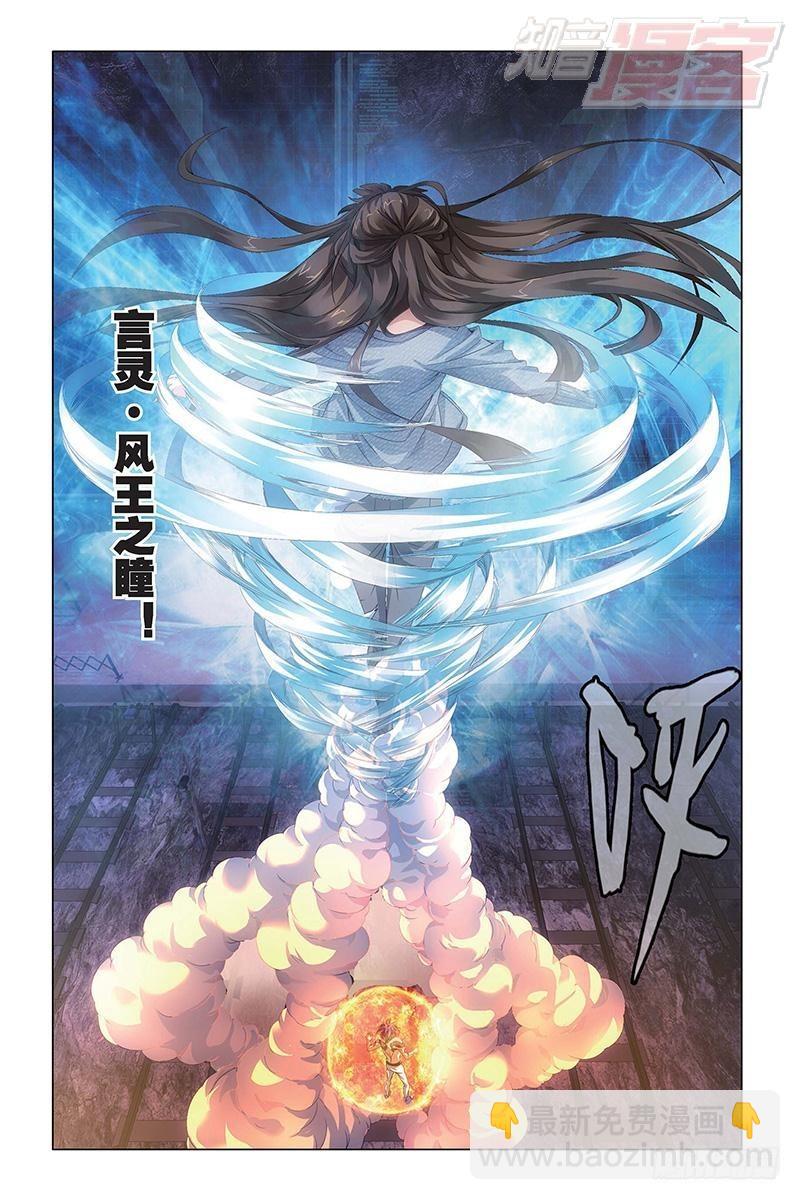 《龙族II》第51回 龙战于野（中） 第8页