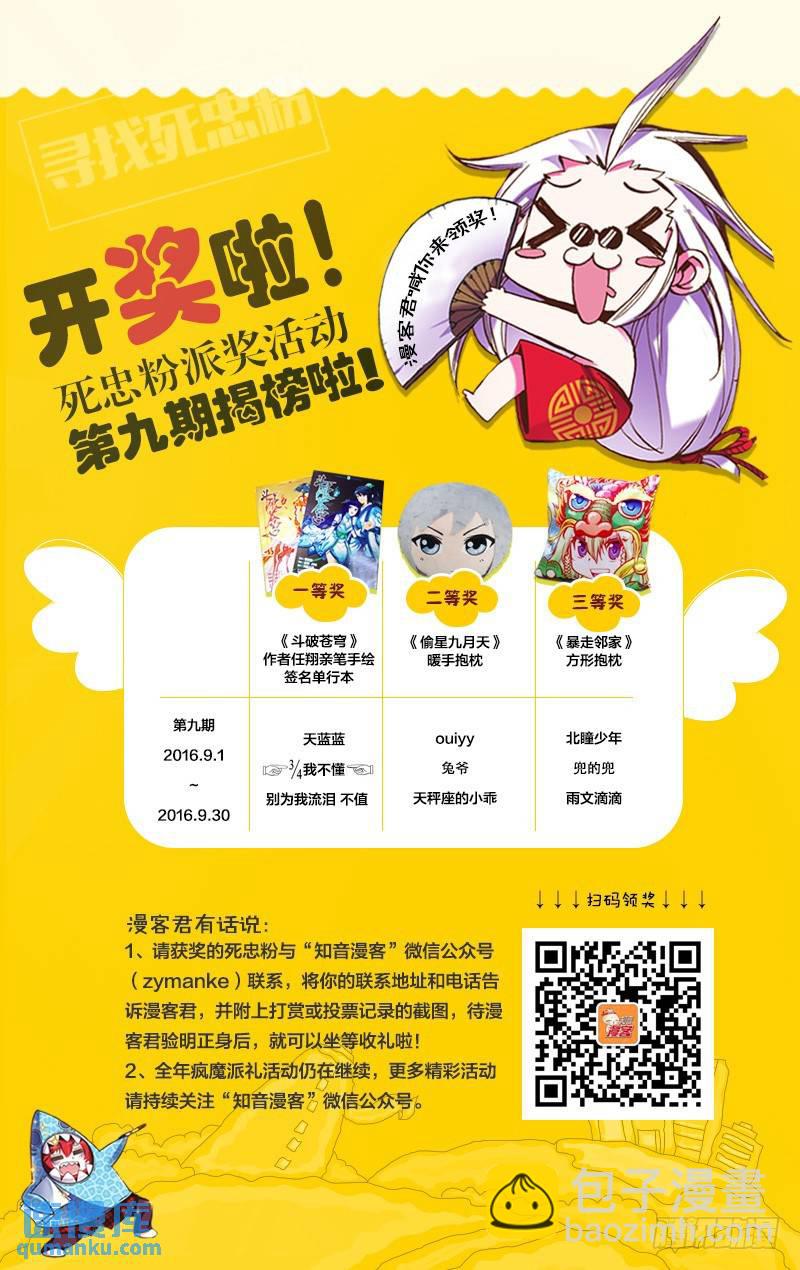《龙族II》第51回 龙战于野（中） 第9页