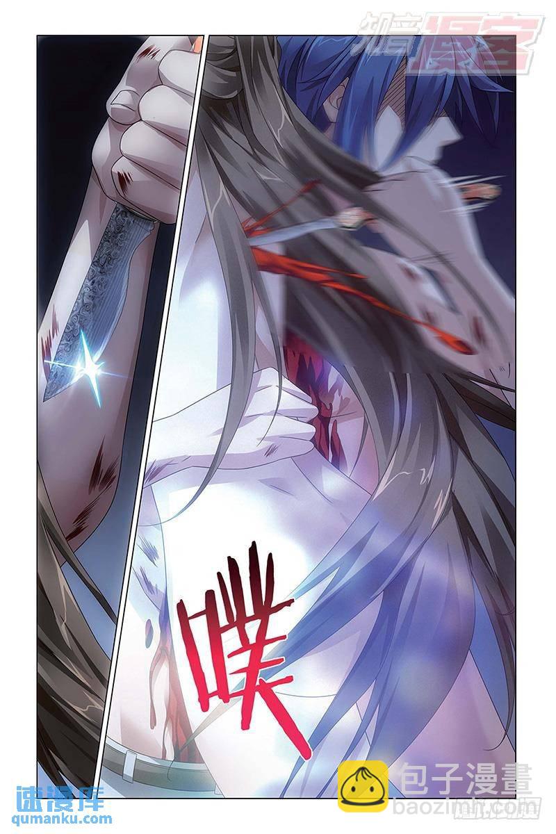 《龙族II》第55回 再见，女孩（下） 第4页