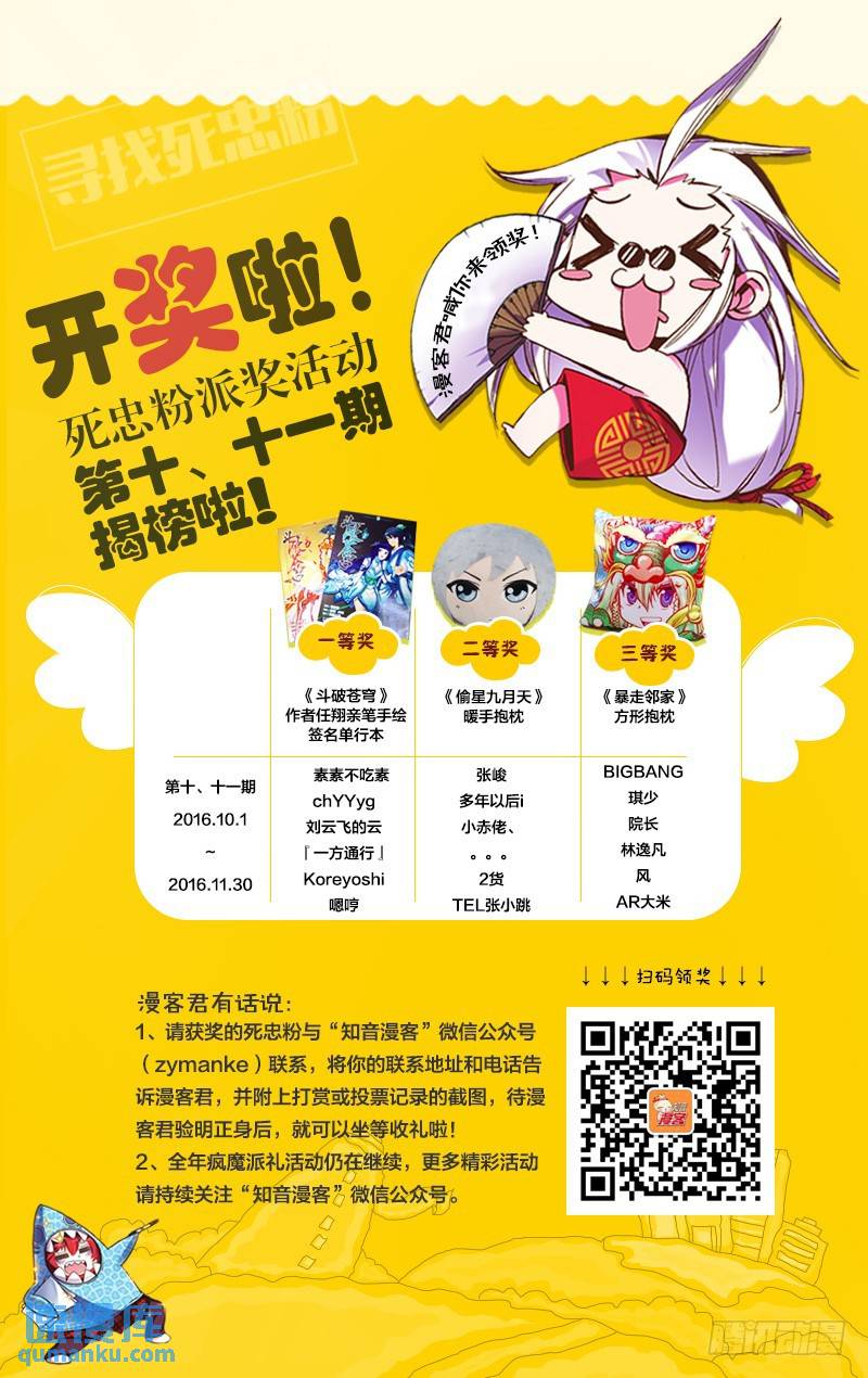 《龙族II》第55回 再见，女孩（下） 第8页
