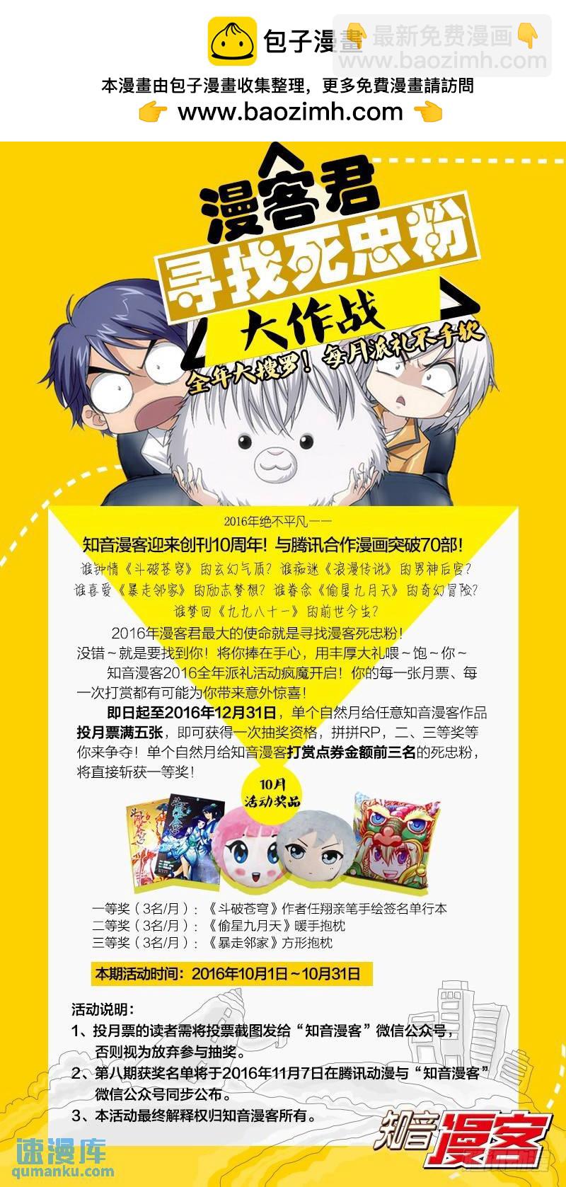 《龙族II》第56回 生与死（上） 第10页