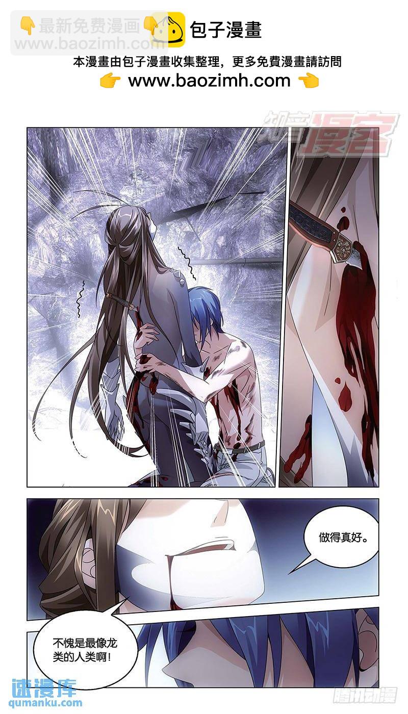 《龙族II》第56回 生与死（上） 第2页