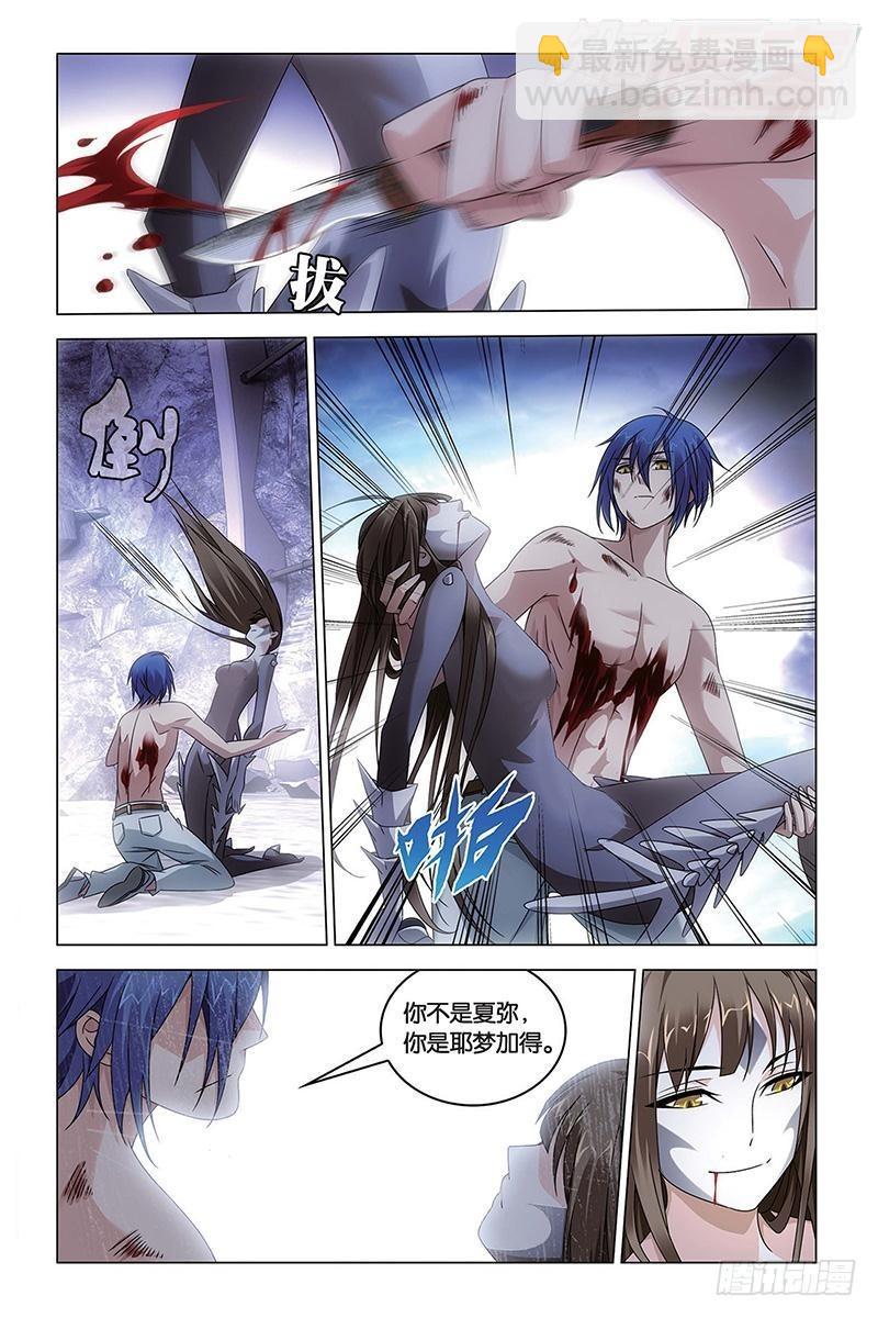 《龙族II》第56回 生与死（上） 第3页
