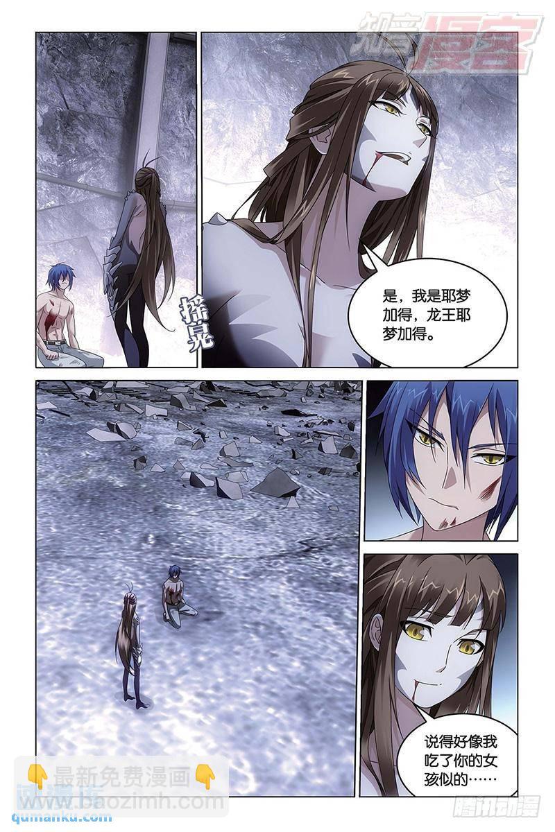 《龙族II》第56回 生与死（上） 第4页