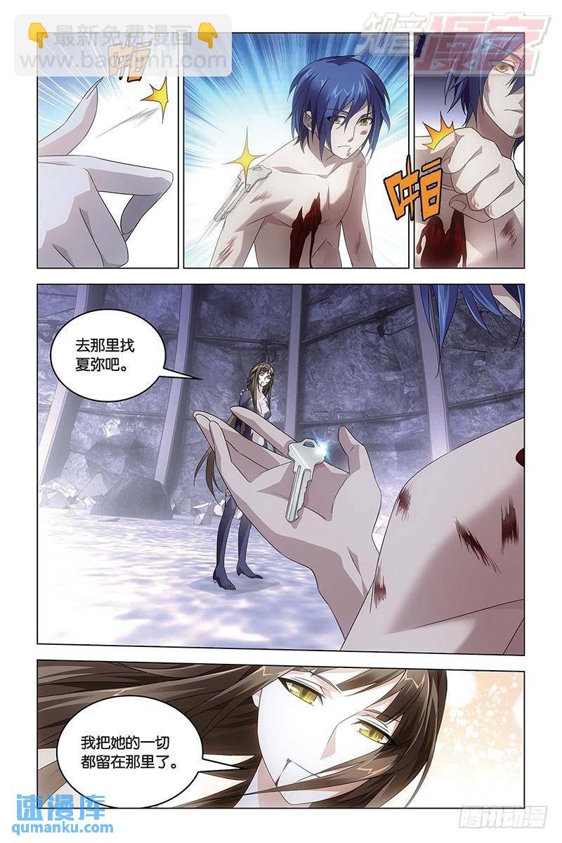 《龙族II》第56回 生与死（上） 第5页