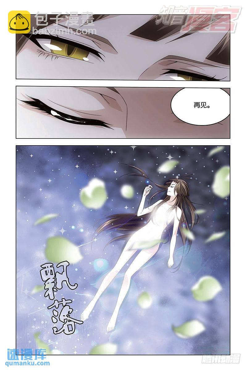 《龙族II》第56回 生与死（上） 第7页