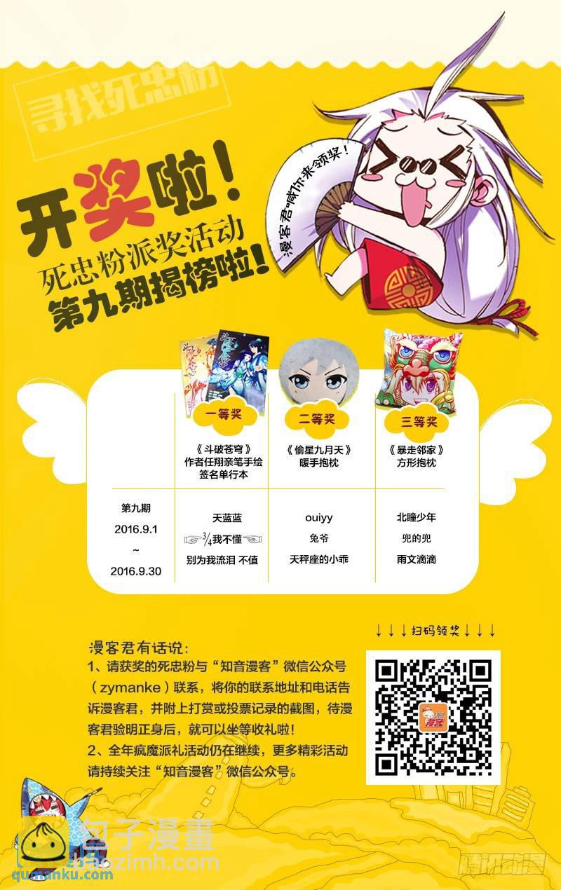 《龙族II》第56回 生与死（上） 第9页