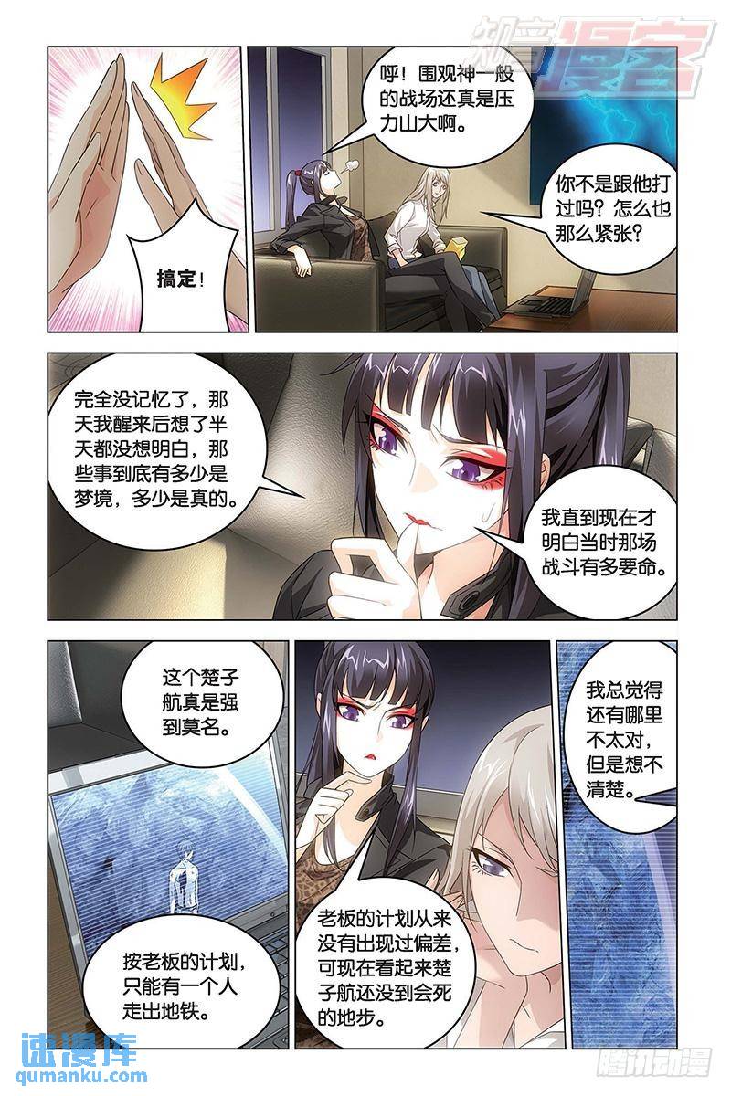 《龙族II》第56回 生与死（中） 第1页