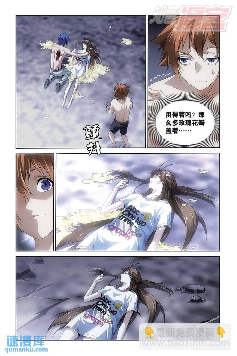 《龙族II》第56回 生与死（中） 第3页