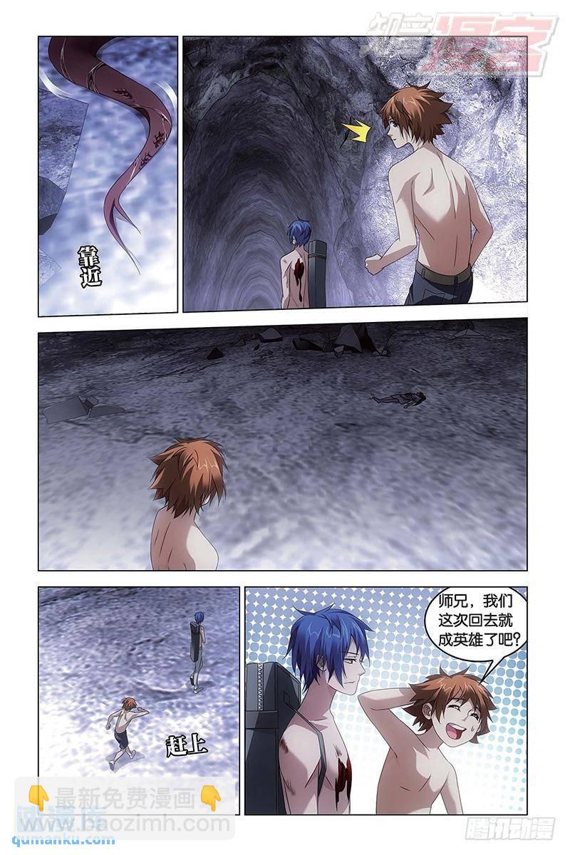 《龙族II》第56回 生与死（中） 第5页
