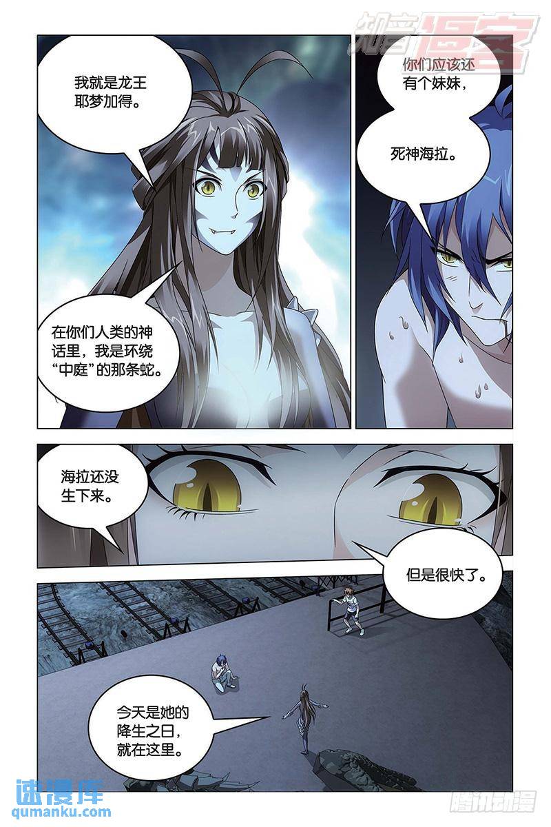 《龙族II》第52回 耶梦加得（下） 第1页
