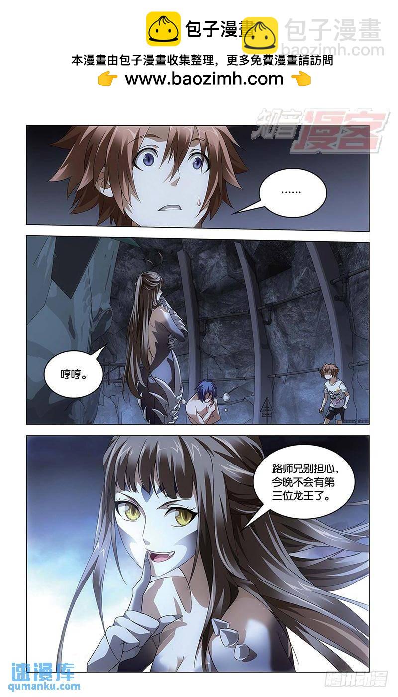 《龙族II》第52回 耶梦加得（下） 第2页