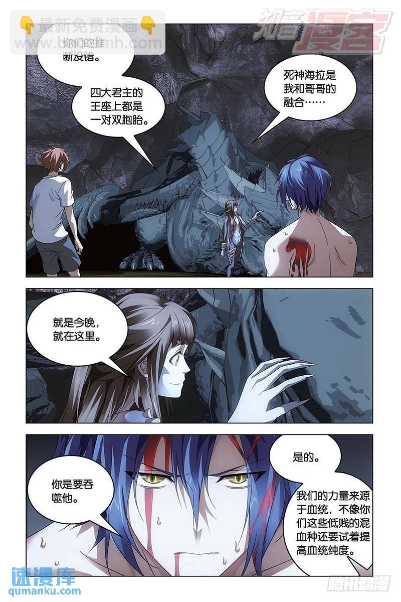 《龙族II》第52回 耶梦加得（下） 第3页