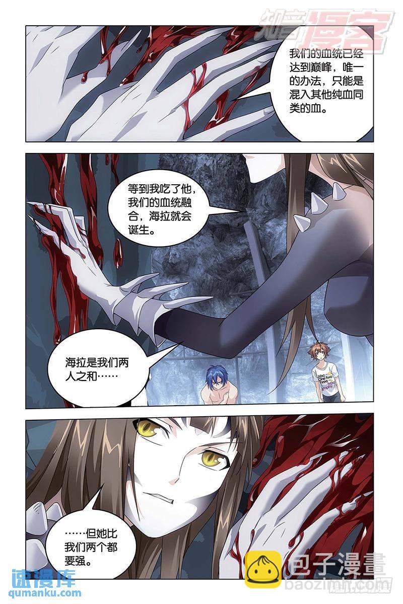 《龙族II》第52回 耶梦加得（下） 第4页