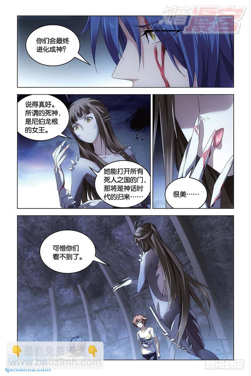 《龙族II》第52回 耶梦加得（下） 第5页