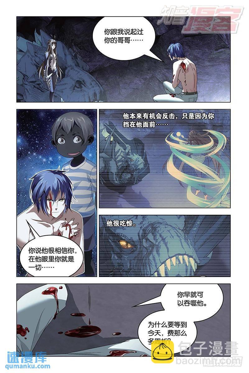 《龙族II》第52回 耶梦加得（下） 第6页
