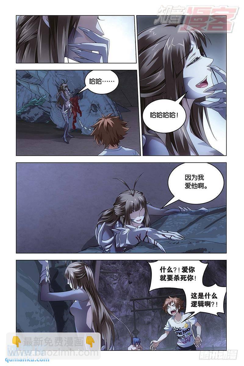 《龙族II》第52回 耶梦加得（下） 第7页