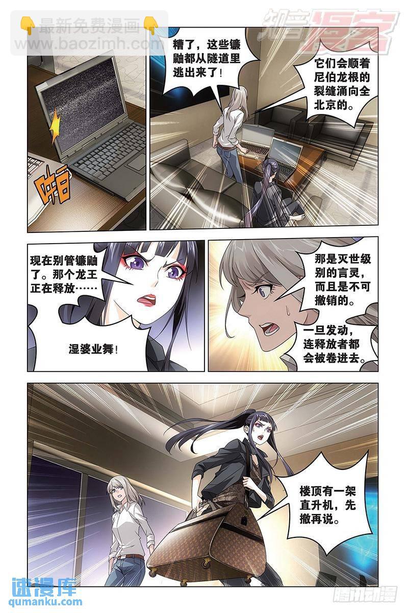 《龙族II》第57回 湿婆业舞（上） 第3页