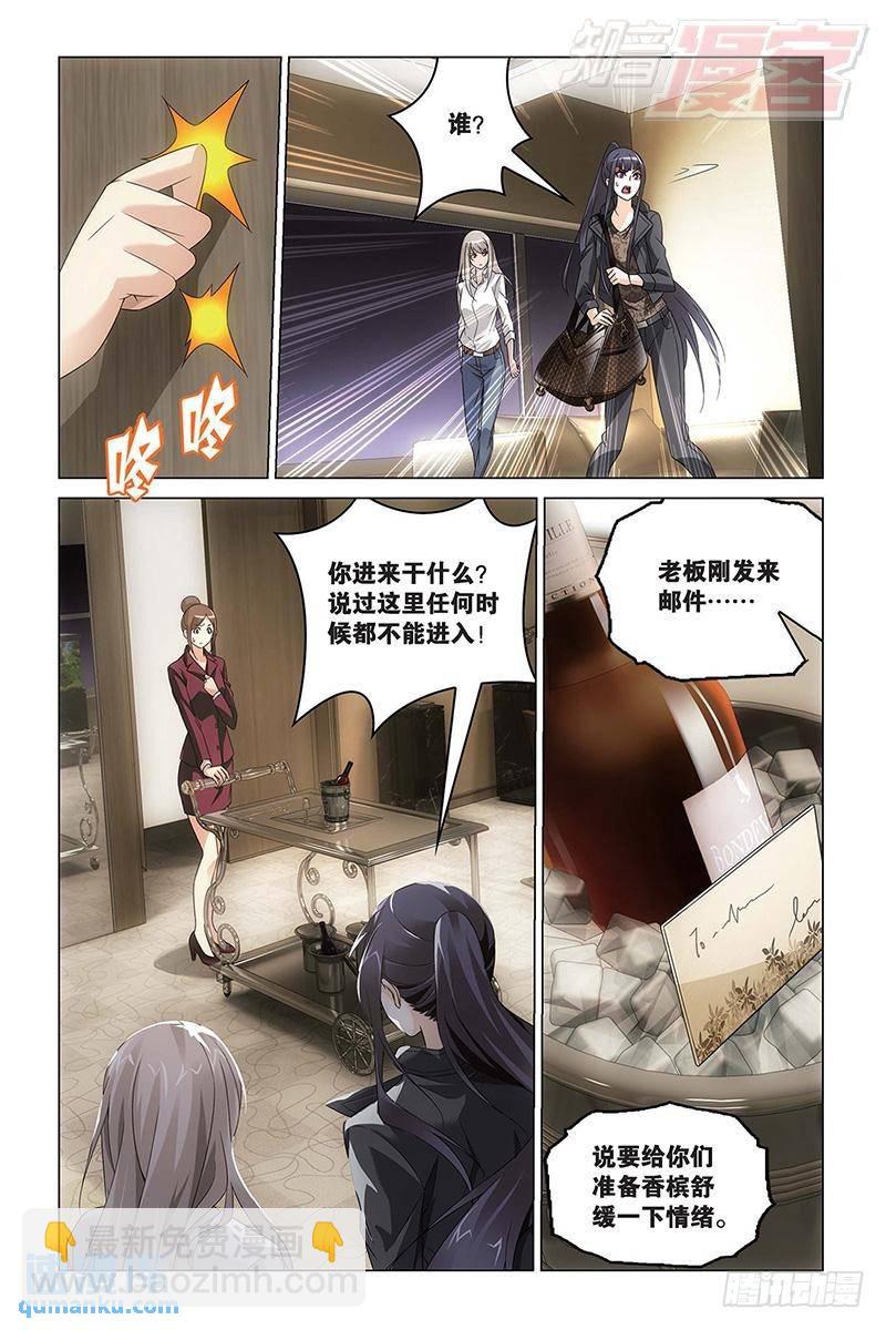《龙族II》第57回 湿婆业舞（上） 第4页