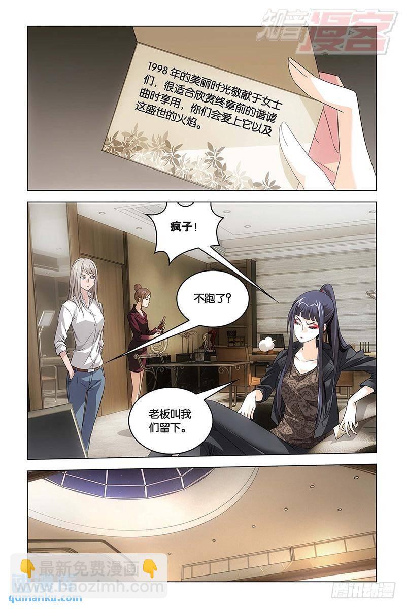 《龙族II》第57回 湿婆业舞（上） 第5页