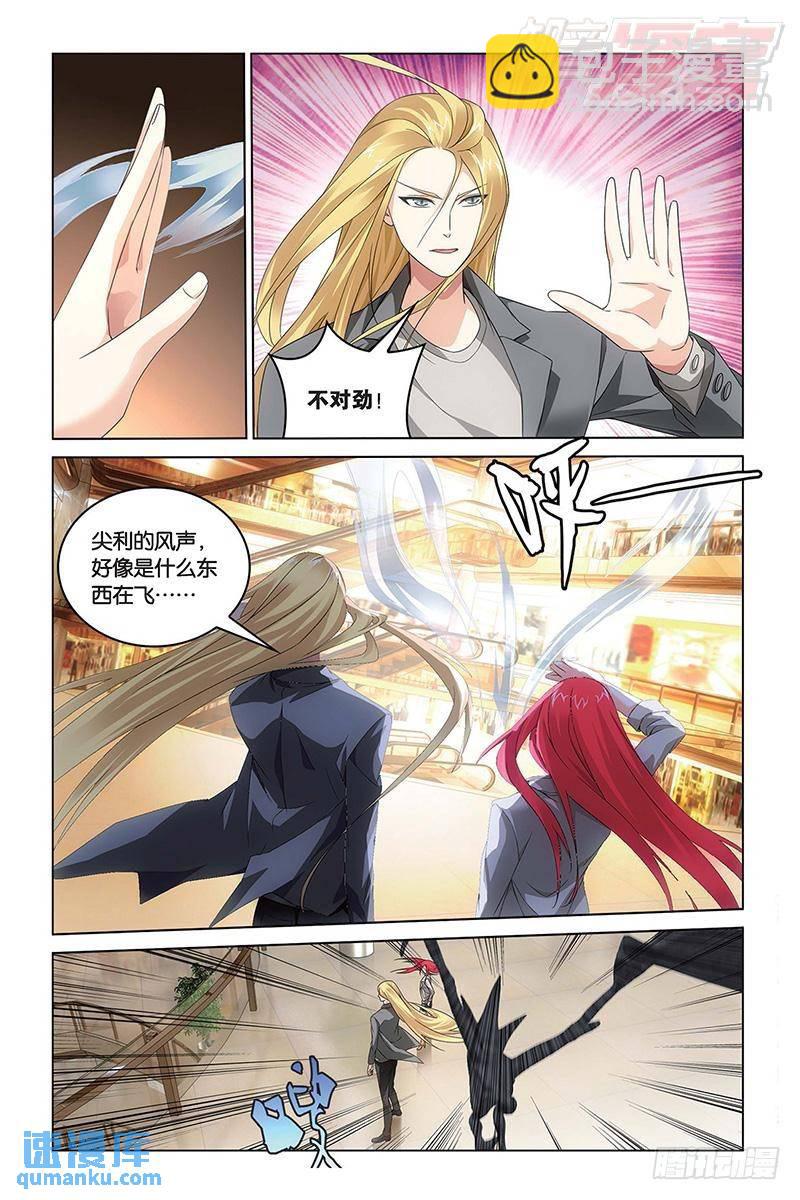 《龙族II》第57回 湿婆业舞（上） 第6页