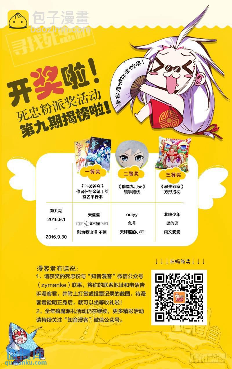 《龙族II》第57回 湿婆业舞（上） 第9页