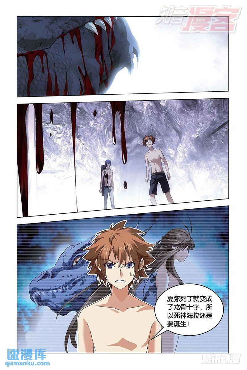 《龙族II》第56回 生与死（下） 第1页