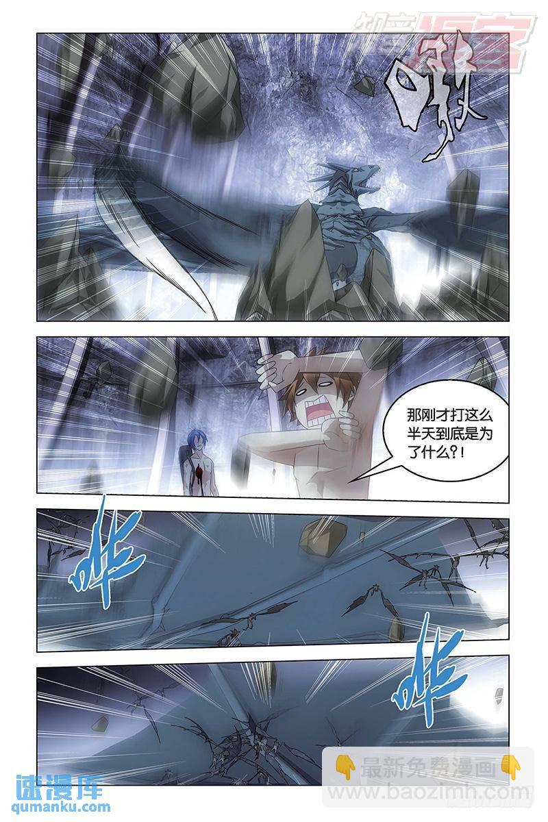 《龙族II》第56回 生与死（下） 第3页