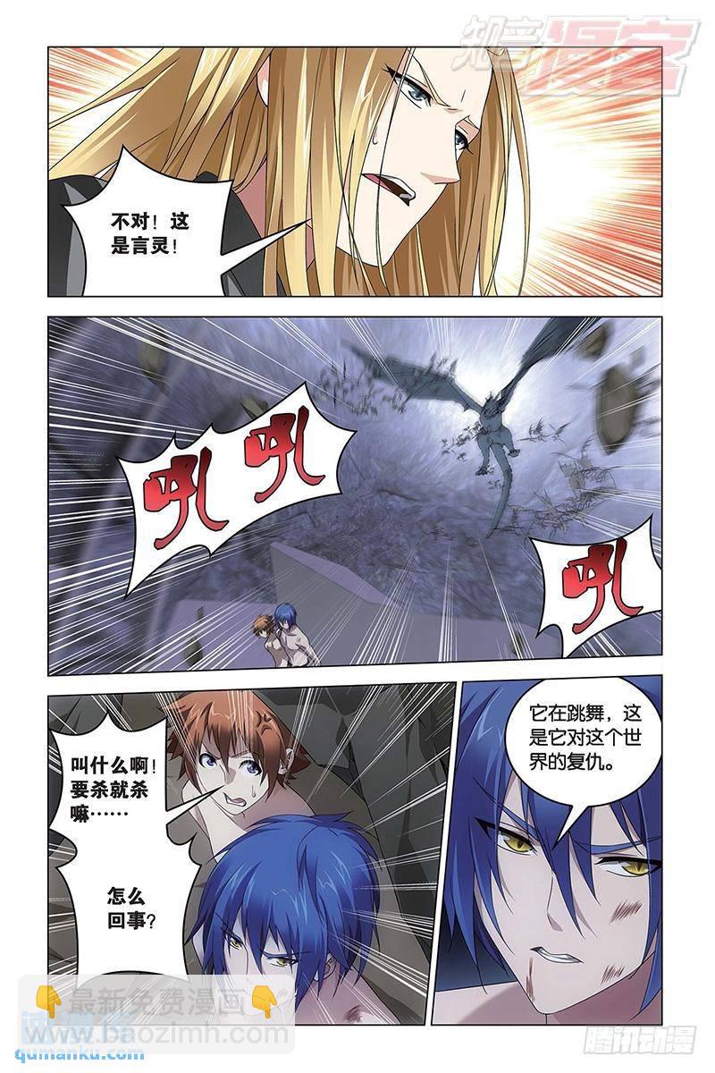 《龙族II》第56回 生与死（下） 第6页