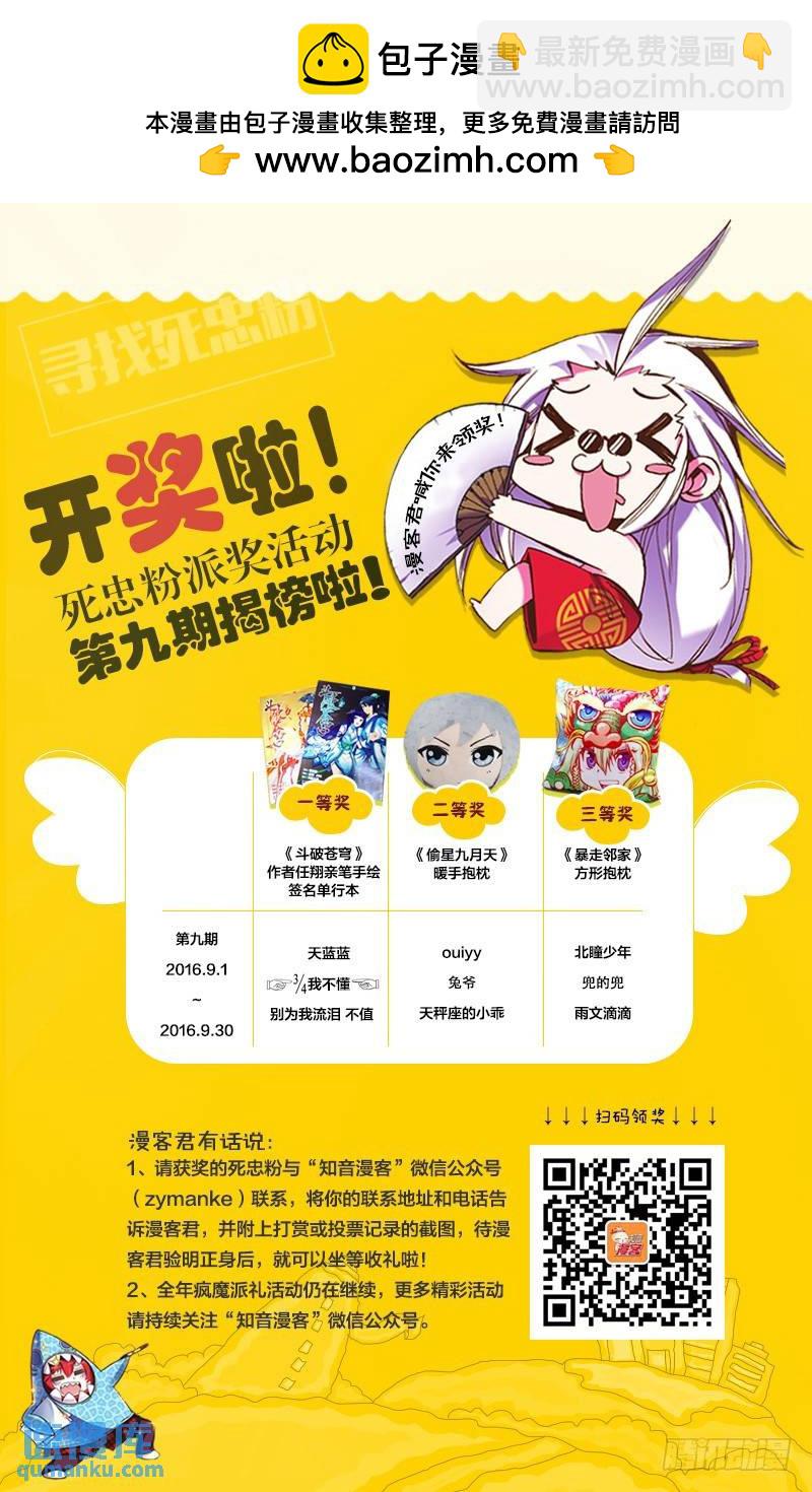 《龙族II》第56回 生与死（下） 第8页