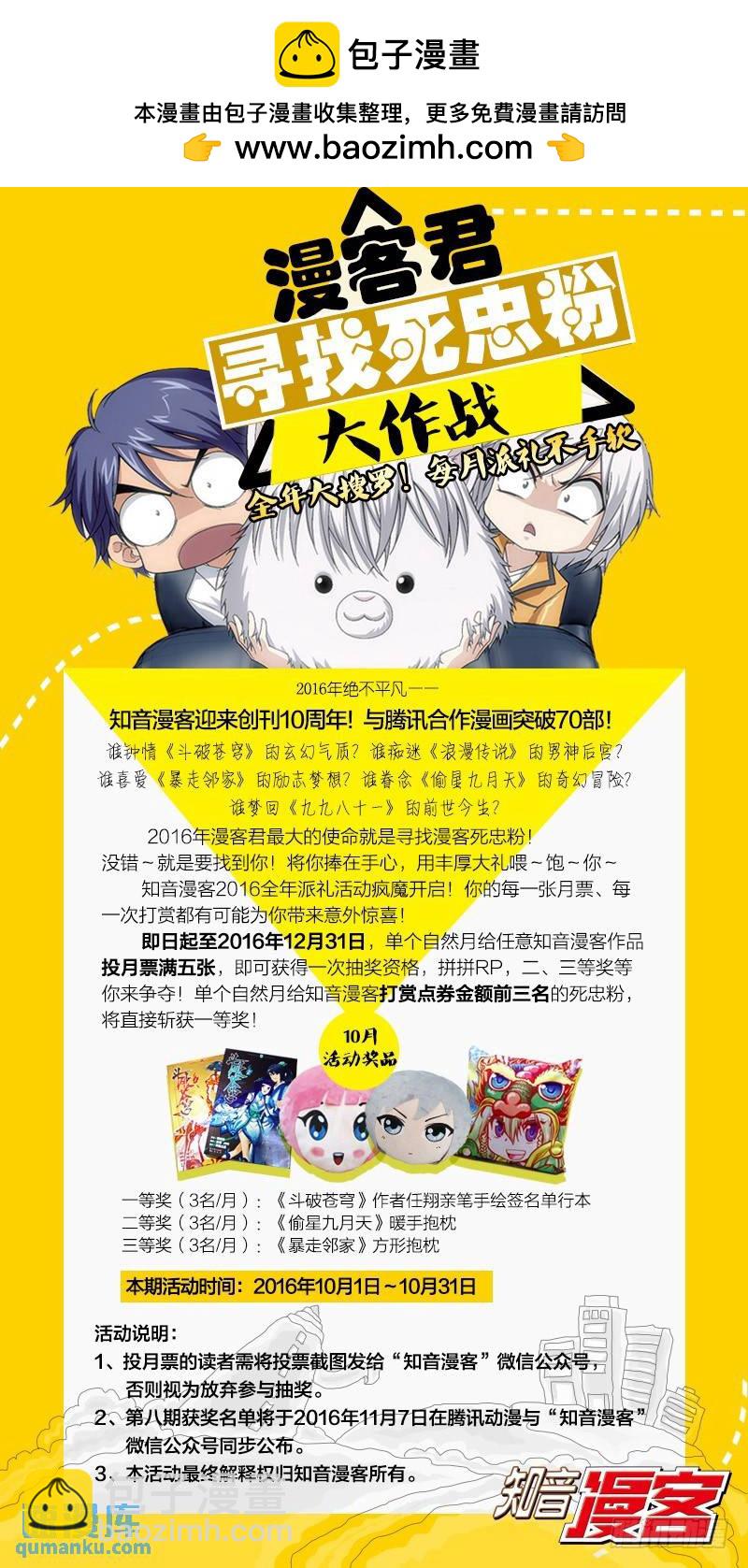 《龙族II》第57回 湿婆业舞（中） 第10页