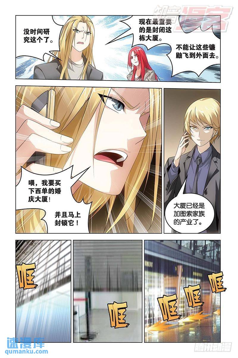《龙族II》第57回 湿婆业舞（中） 第1页