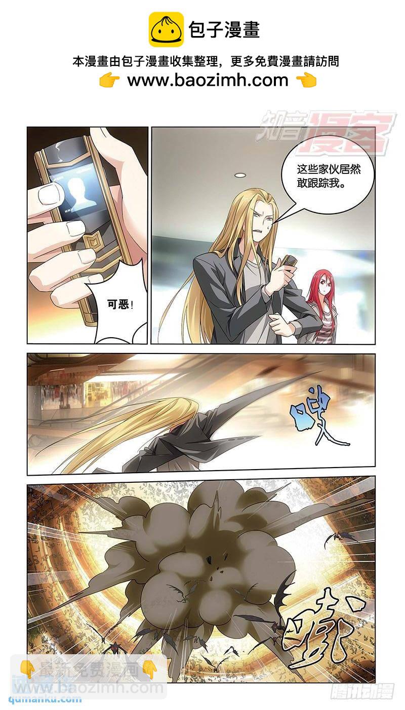 《龙族II》第57回 湿婆业舞（中） 第2页