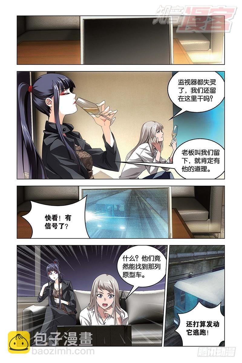 《龙族II》第57回 湿婆业舞（中） 第8页