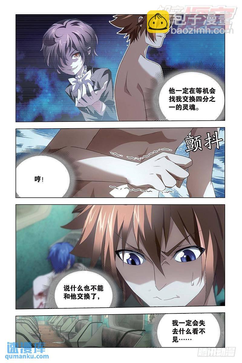 《龙族II》第57回 湿婆业舞（下） 第3页