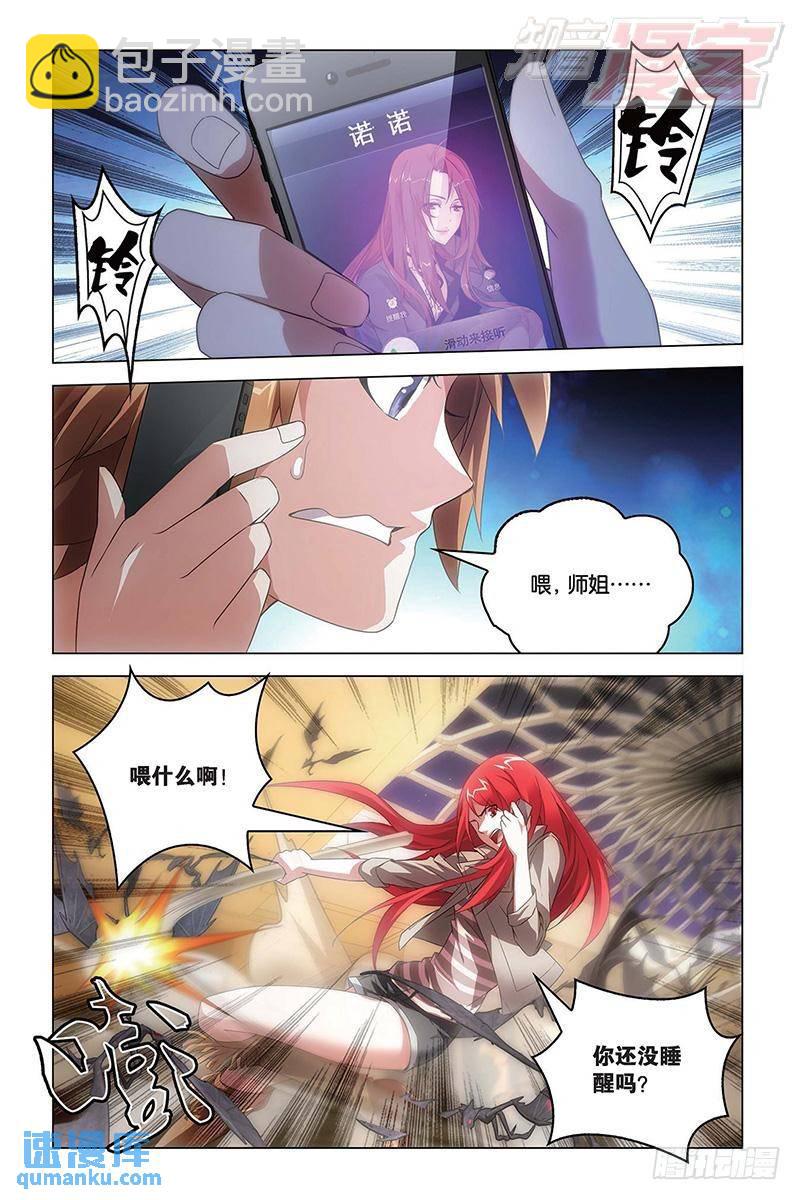 《龙族II》第57回 湿婆业舞（下） 第5页