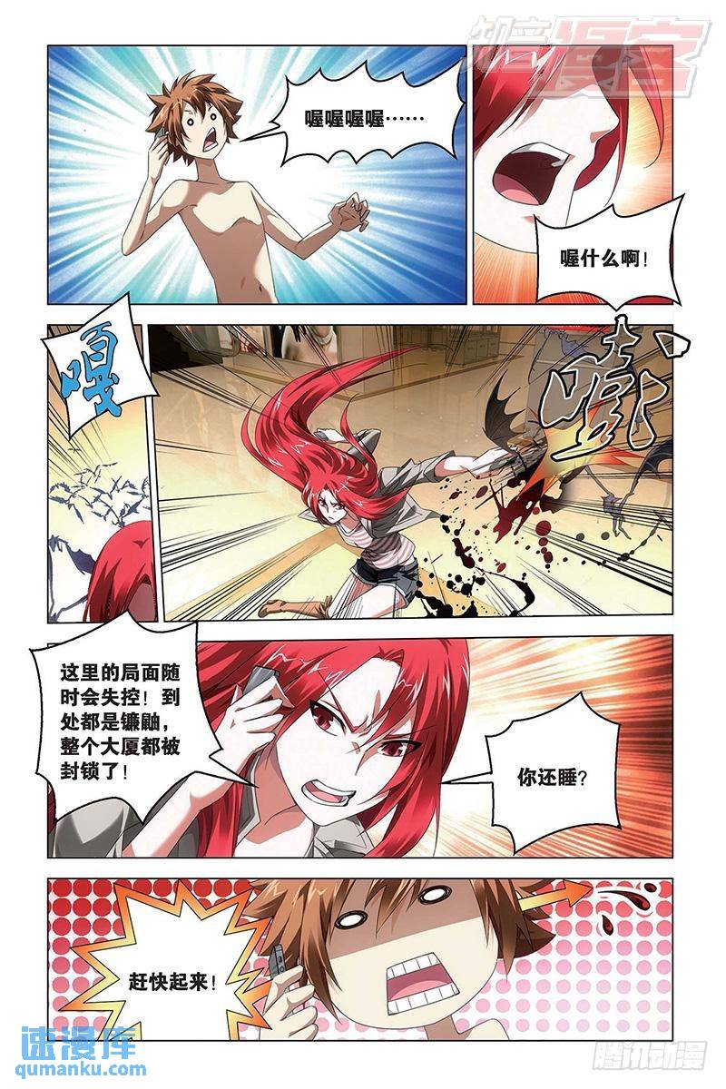 《龙族II》第57回 湿婆业舞（下） 第6页