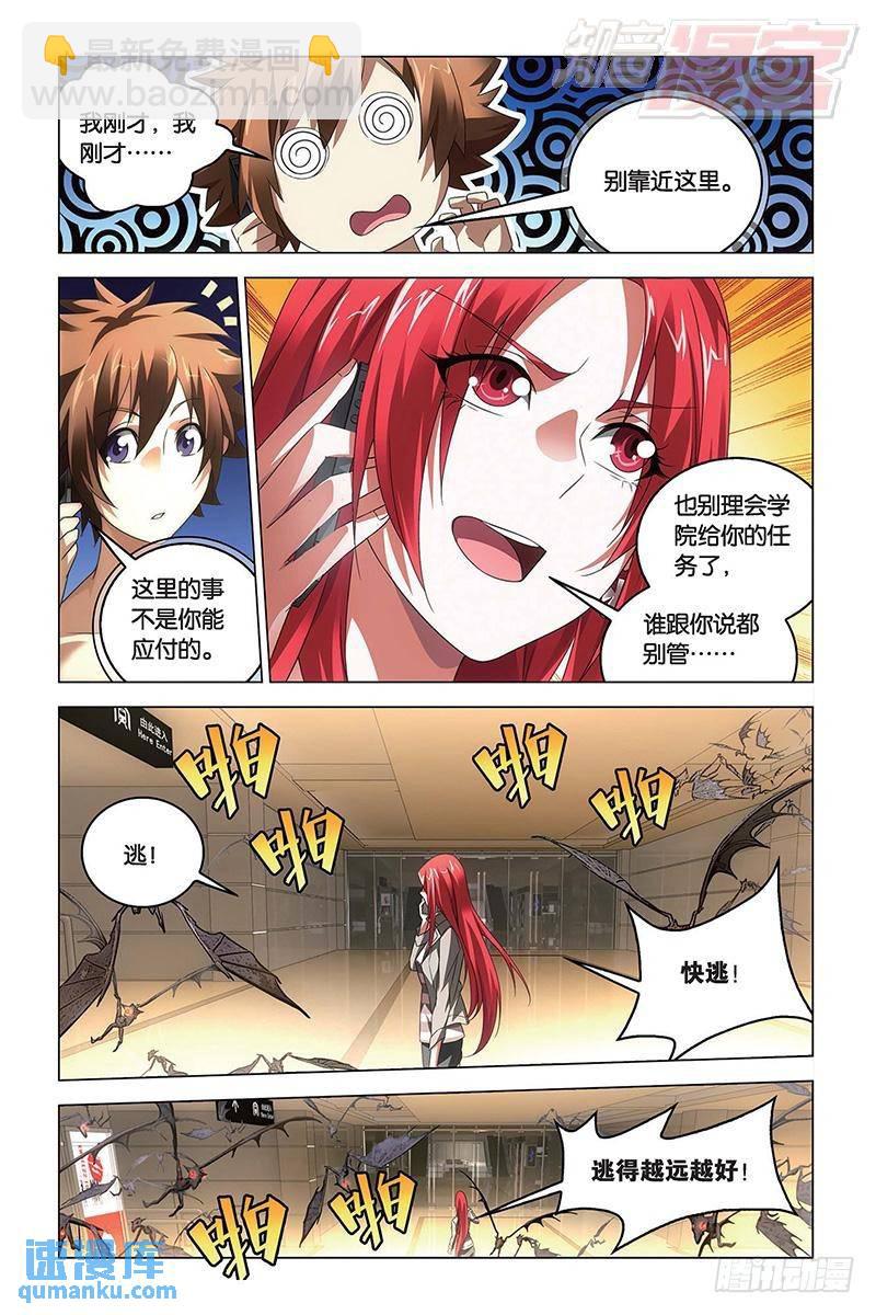 《龙族II》第57回 湿婆业舞（下） 第7页