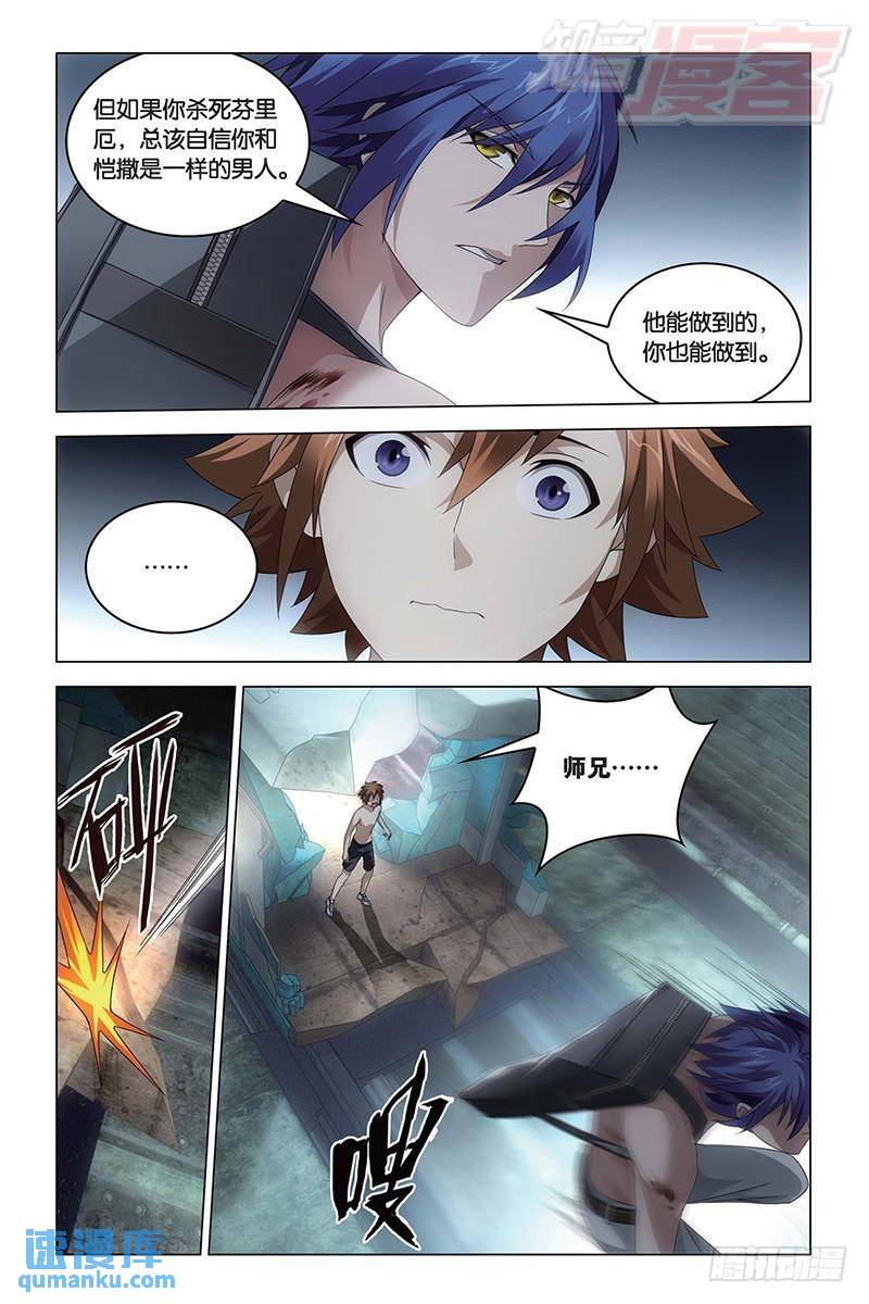 《龙族II》第58回 遗失的信息（中） 第1页