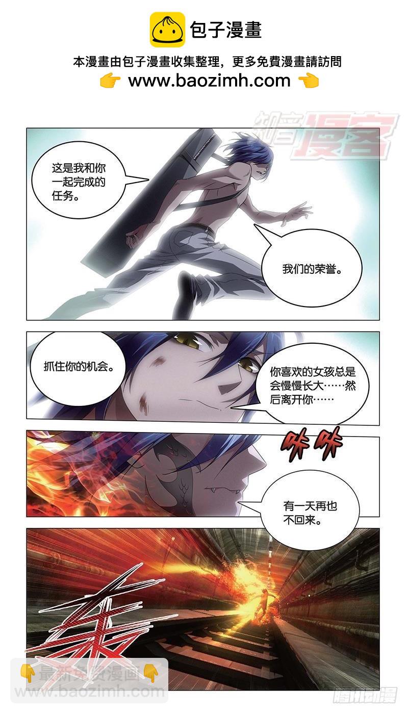 《龙族II》第58回 遗失的信息（中） 第2页