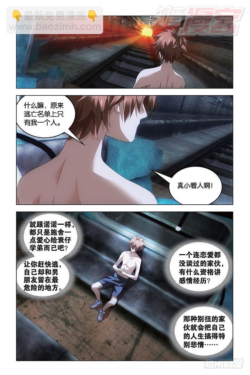 《龙族II》第58回 遗失的信息（中） 第3页