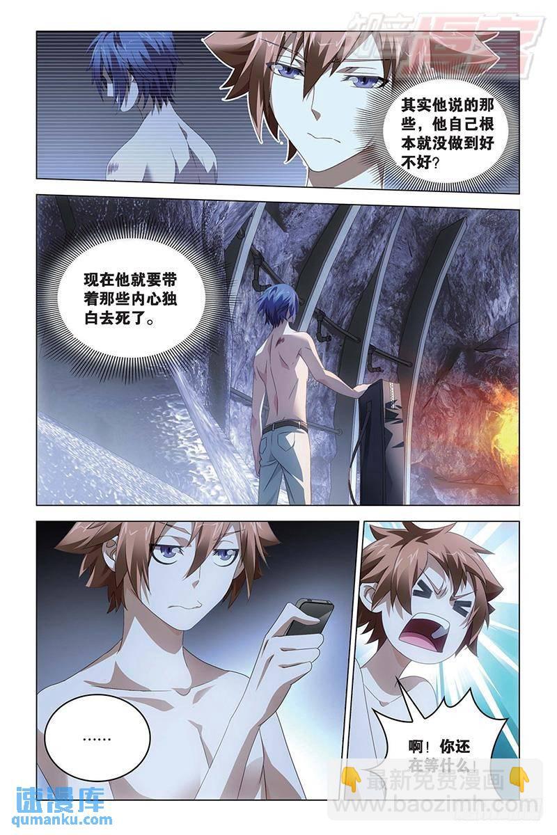 《龙族II》第58回 遗失的信息（中） 第4页