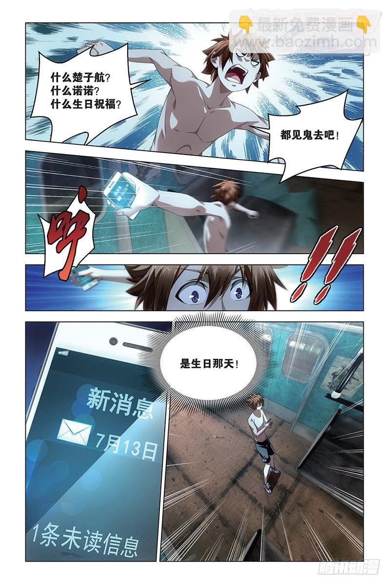 《龙族II》第58回 遗失的信息（中） 第5页